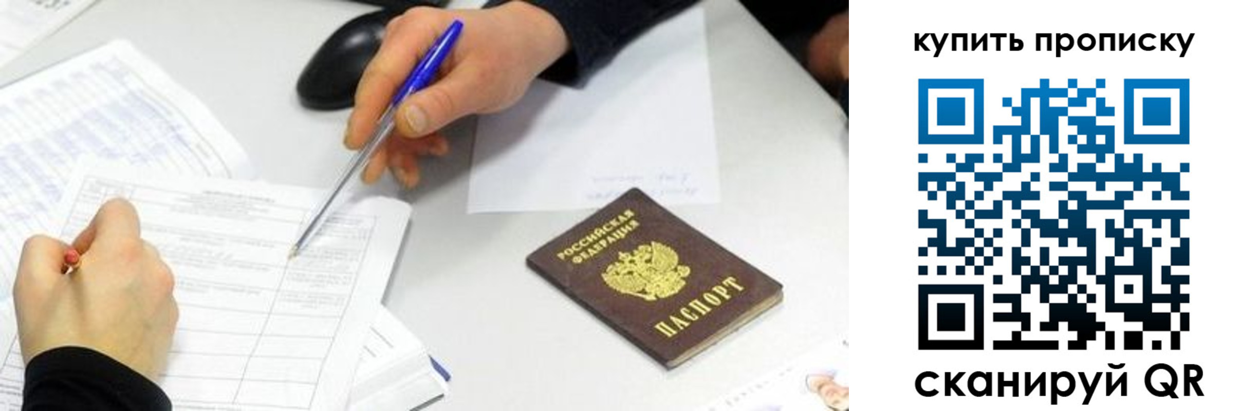 купить прописку в Нефтегорске