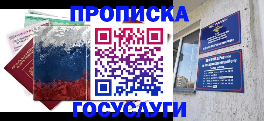 прописка для школы в Нефтегорске