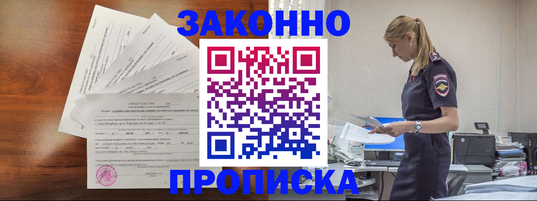 прописка для работы в Нефтегорске