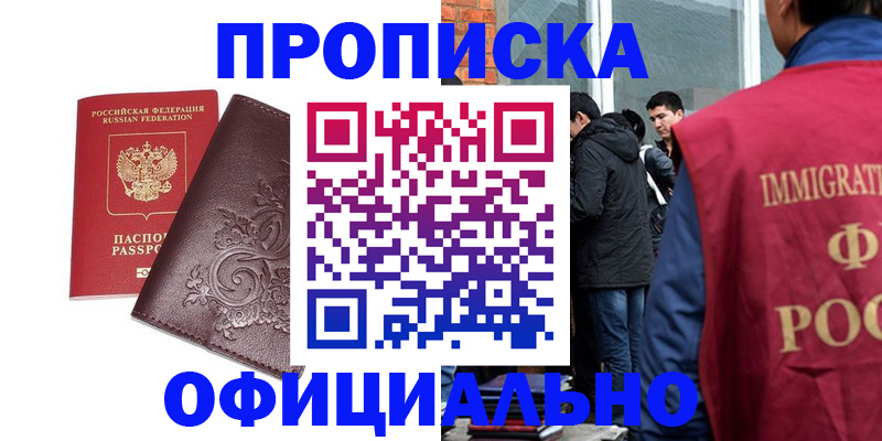 прописка гарантия в Нефтегорске