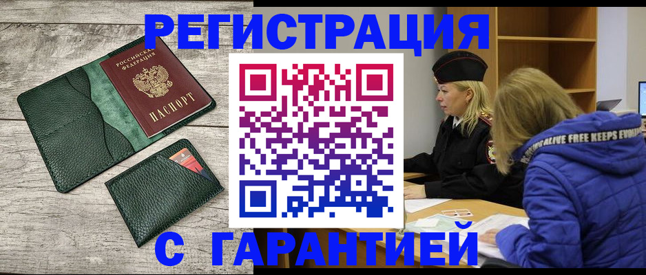 прописка паспорт в Нефтегорске
